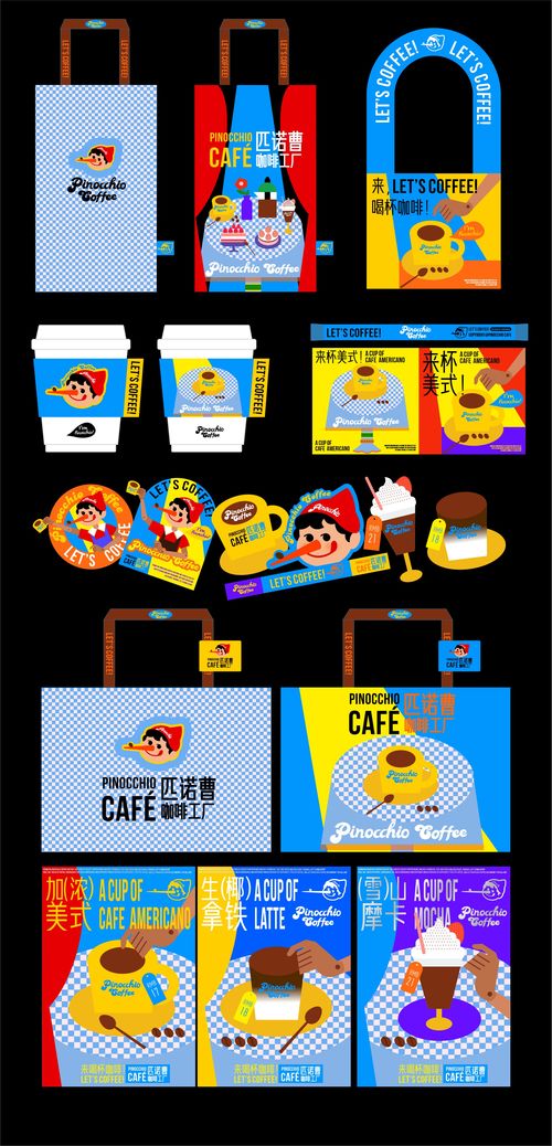 匹諾曹咖啡工廠 飲品品牌設(shè)計(jì)與代理代辦服務(wù)