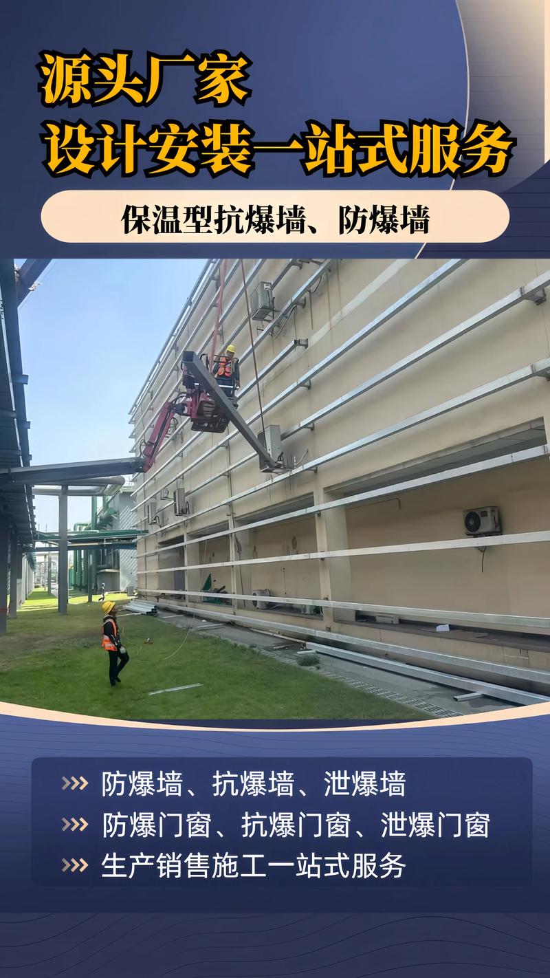 抗爆墻、防爆墻與泄爆墻 生產(chǎn)、銷售、施工、設(shè)計與安裝一站式解決方案