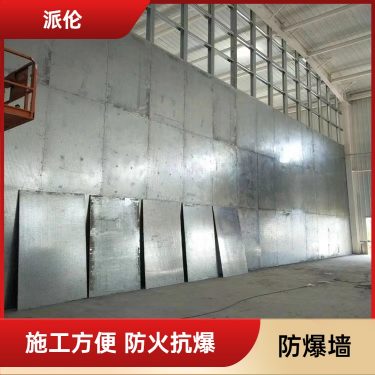 專業(yè)防爆墻與泄爆墻工程 派倫一站式設(shè)計與施工服務(wù)